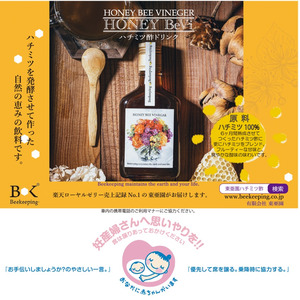 台湾製ハチミツ酢ドリンク【HONEY BeVi】マタニティーマークとタイアップ広告掲出