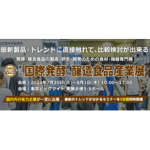 ダイヤ工業、食品製造業の労働安全性向上に挑む！新製品を「第3回国際発酵・醸造食品産業展」へ出展