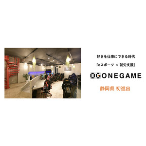 eスポーツと障がい福祉を掛け合わせた新しいカタチの施設「ONEGAME」、静岡県に初進出。