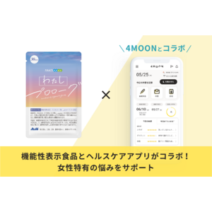 生理日管理の『4MOON』、アサヒG食品の新フェムケア*¹サプリとコラボ。専用のきせかえ等をリリース