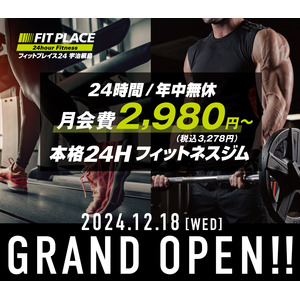 【新店オープン】エムケイ石油が好評のため宇治市槙島に2号店となる本格24時間フィットネスジム『FIT PLACE24 宇治槙島』をオープン