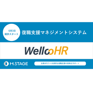 復職支援マネジメントシステム『WellcoHR』2024年6月3日より提供開始