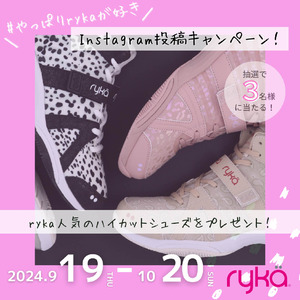 【#やっぱりrykaが好き】Instagram投稿キャンペーン実施中！