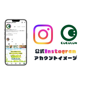 COCOLON 公式Instagramアカウント開設のお知らせ