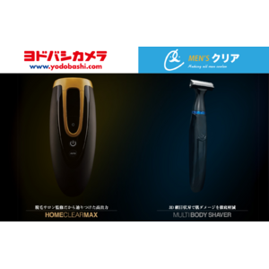 【メンズ脱毛サロンNo.1*¹のノウハウを搭載】メンズクリア監修の「ホームクリアMAX（光美容器）」「電動マルチボディシェーバー」がヨドバシカメラに進出！