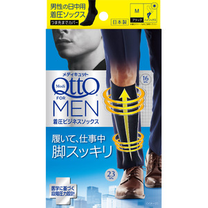 男性向けメディキュット新製品第2弾登場！日中に“履くだけ”スッキリ！仕事中も脚ケア習慣「メディキュット For MEN 着圧ビジネスソックス」