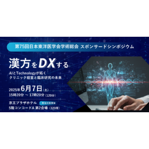漢方をDXするVARYTEXが「第75回日本東洋医学会学術総会」スポンサードシンポジウムを共催