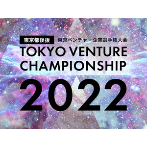 東京都後援「東京ベンチャー企業選手権大会2022」にベター・プレイスがファイナリストとして選出