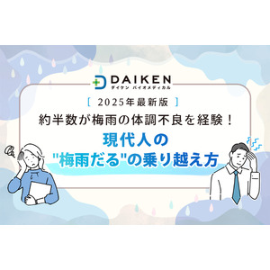 【3,000名調査】梅雨の体調不良の主因は“低気圧”！？約5割が「梅雨だる」を実感