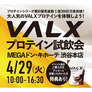MEGAドン・キホーテ 渋谷本店にてVALXプロテイン試飲会を開催　来場者約1,000人＆試飲数2,150杯で大反響