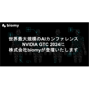 世界最大規模のAIカンファレンス「NVIDIA GTC 2024」に登壇