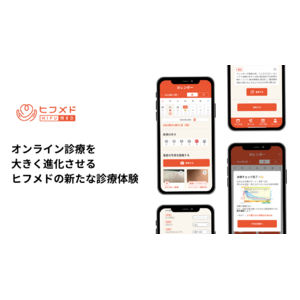 皮フ科専門オンライン診療アプリ「ヒフメド」に新機能！「肌の記録アプリ」で精度の高い診断をサポート