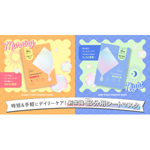 『Pureal（ピュレア）』より部分用シートマスクが新発売！朝と夜のワンステップ！贅沢なスキンケアを実現