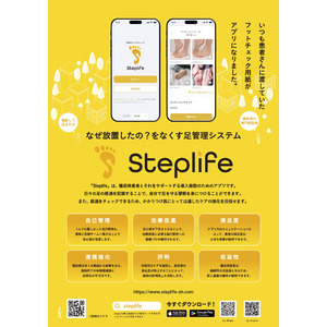 世界初のフットチェックアプリSteplife、足病治療の専門医療機関「足と歩行の診療所 蒲田」に導入