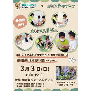 【 お口のテーマパーク開催！】歯の健康について遊びながら学ぼう