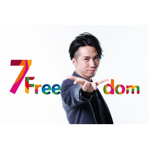 悩みの正体は“脳の習性”!?　脳科学×心理学で本当の自分を知る「7FreedomFES」 6/14～15 幕張にて開催　豪華ゲスト登壇も決定！