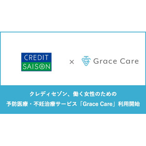 クレディセゾンにて働く女性のための予防医療・不妊治療サービス「Grace Care」利用開始