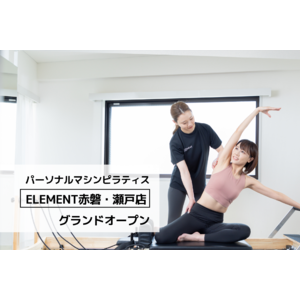 通い放題のパーソナルマシンピラティス＆ジム「ELEMENT赤磐・瀬戸店」がグランドオープン！