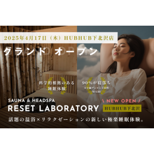 【話題】進化する“ととのい”体験！HUBHUB下北沢にRESET LABORATORYが常設オープン！