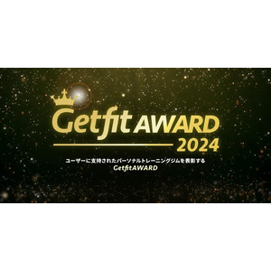 「Getfit AWARD 2024」を発表！おすすめのパーソナルトレーニングジムを実際に通ったユーザーの口コミから選定