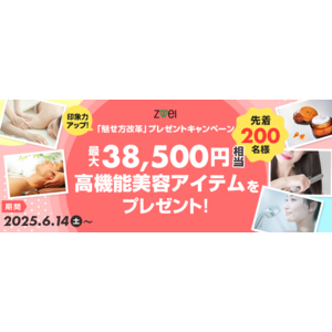【婚活を応援！】「印象力アップ！魅せ方改革プレゼントキャンペーン」が6月14日（土）から開始