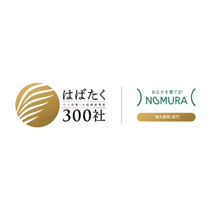 野村乳業、「はばたく中小企業・小規模事業者300社」に選定