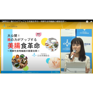 【開催レポート】日本美腸協会トークイベント満員御礼！ 「腸活・発酵性食物繊維・短鎖脂肪酸」の根拠ある最新情報を学べる場を協力・協賛企業と共に生み出すことを推進