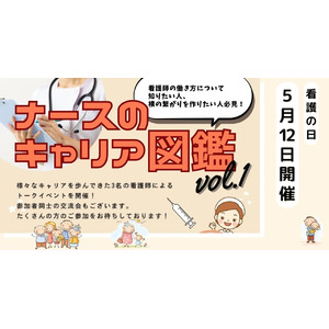 「看護の日」に、札幌で看護師・看護学生向けイベント開催決定