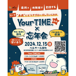 【歯科×他職種】Niw.文化祭で最高の1年を締めくくりませんか？「Your TIME.3rd」2024年12月15日(日)ベルサール田町3Fにて開催。