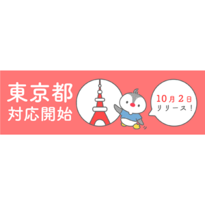 小児科特化のオンライン診療サービス「あんよonline」10月2日から東京都でサービス提供開始！