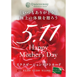 【お母さん、いつもありがとう】英国式リフレクソロジーサロンQueenswayが母の日向けのギフトを発表！