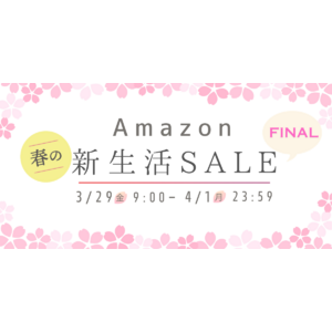【20％オフ】春の新生活を応援します！日本製不織布マスクがAmazon新生活SALE FINALでさらにお得に。