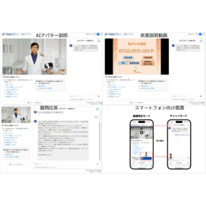 「AI創薬プラットフォーム事業」の共同研究において、患者への対話型疾患説明生成AIの運用を開始