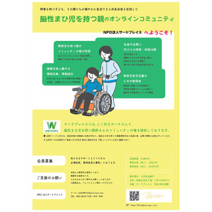 障害児を持つ親のための、オンラインコミュニティ運営を実施。11月11日、12日に開催される関西キッズ機器展に相談コーナーを設置。