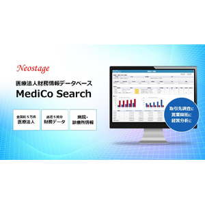 全国約５万件の医療法人財務情報データサービスMediCo Searchが比較分析機能を拡充！