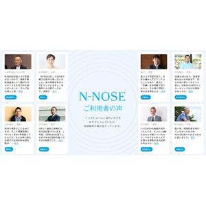 利用者50万人を突破した線虫がん検査「N-NOSE(R)」利用者の声　特設サイトが本日オープン