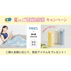 【ファンケル】創業45周年記念企画　「ご愛顧感謝キャンペーン」の第2弾を実施！