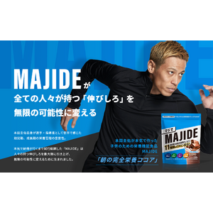 MAJIDEプロジェクト始動！サッカー界のレジェンド本田圭佑が本気で（マジで）作った、植物由来の甘味料のみ使用の高品質子供向け栄養機能食品「MAJIDE」を発売開始！