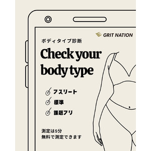 GRIT NATION Shibuyaにて、期間限定で体組成計「Inbody」を使用した「ボディタイプ診断」を開催！