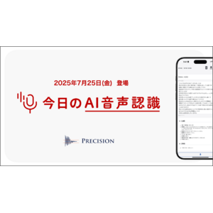 診察室向けAI音声入力アプリ『今日のAI音声認識』をリリース