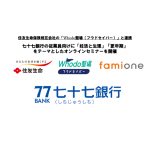 七十七銀行の従業員向けに、「妊活と生理」「更年期」をテーマとしたオンラインセミナーを開催