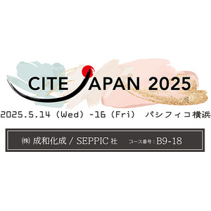 (株)成和化成　第12回化粧品産業技術展「CITE JAPAN 2025」に出展