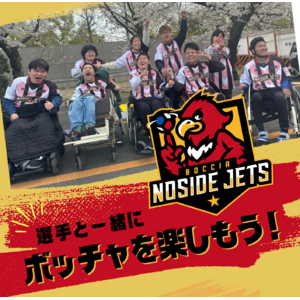 【出張ボッチャ開始】企業研修や地域のイベントで多様性を学ぼう！重度の身体障がいのある選手が所属するボッチャチーム「ノーサイド・ジェッツ」の選手派遣事業がスタート！