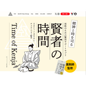 “賢活（R）”を男性の新習慣に！男性向けサプリメント『賢者の時間』が2025年１月10日より販売開始