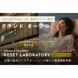 【激震】"日本初のサウナ付きヘッドスパ"専門店がついに新宿上陸！年間利用者数30万人以上が訪れる新宿テルマー湯に、話題の「RESET LABORATORY」が2号店をオープン。