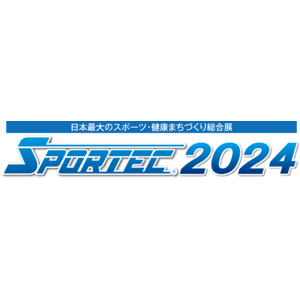 日本最大のスポーツフィットネス産業総合展示会『SPORTEC2024』出展決定