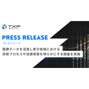 TXP Medical、医療データを活用し希少疾病における診断プロセスや治療実態を明らかにする調査を実施
