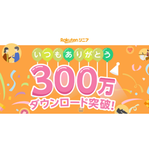 楽天モバイル、健康生活応援アプリ「楽天シニア」が累計300万ダウンロードを突破