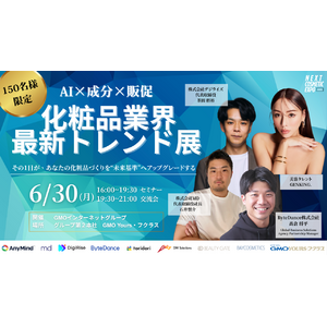 【GENKING 他豪華ゲスト出演】美容の未来が変わる1日限りのイベント