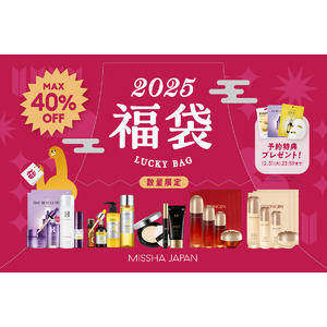 【MAX40％OFF！】韓国コスメ ミシャジャパンより、豪華ラインナップのコスメ福袋を数量限定で発売！予約特典や先着ノベルティも。